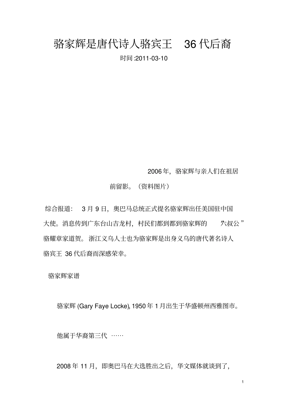 骆家辉是唐代诗人骆宾王36代后裔_第1页