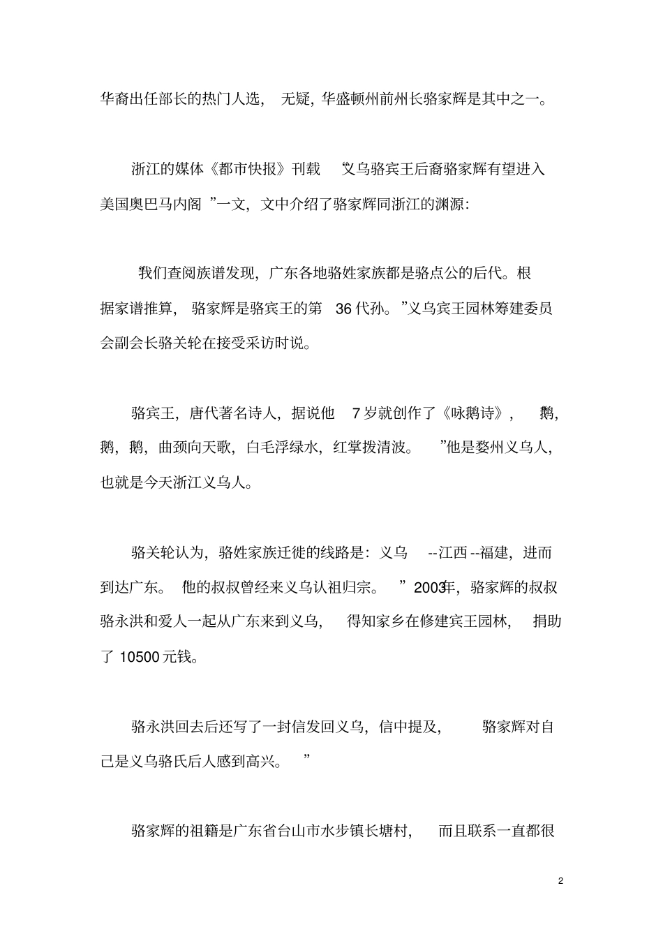 骆家辉是唐代诗人骆宾王36代后裔_第2页