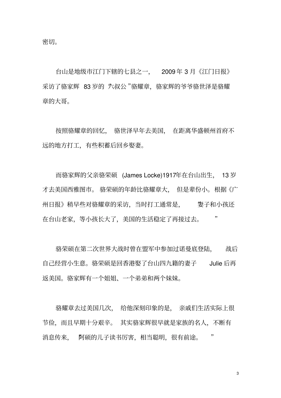 骆家辉是唐代诗人骆宾王36代后裔_第3页