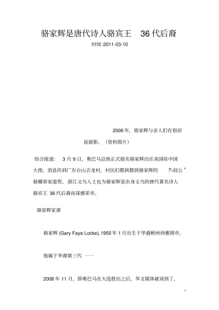 骆家辉是唐代诗人骆宾王36代后裔