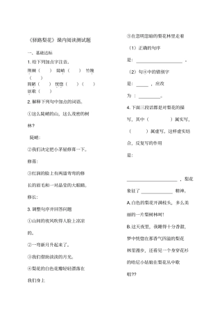 驿路梨花课内阅读测试题
