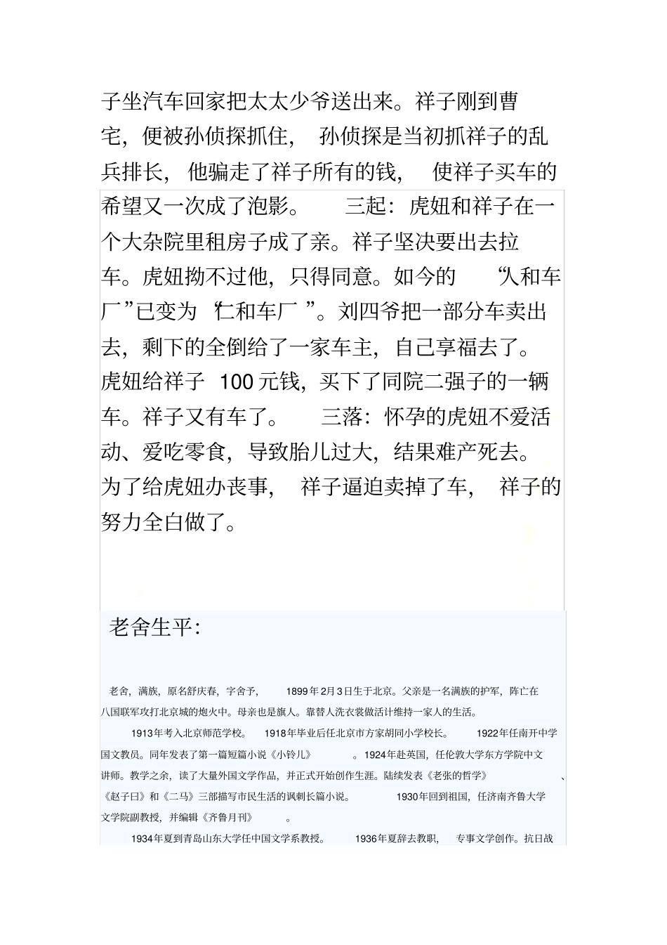 骆驼祥子-三起三落及其他相关的一些资料_第3页