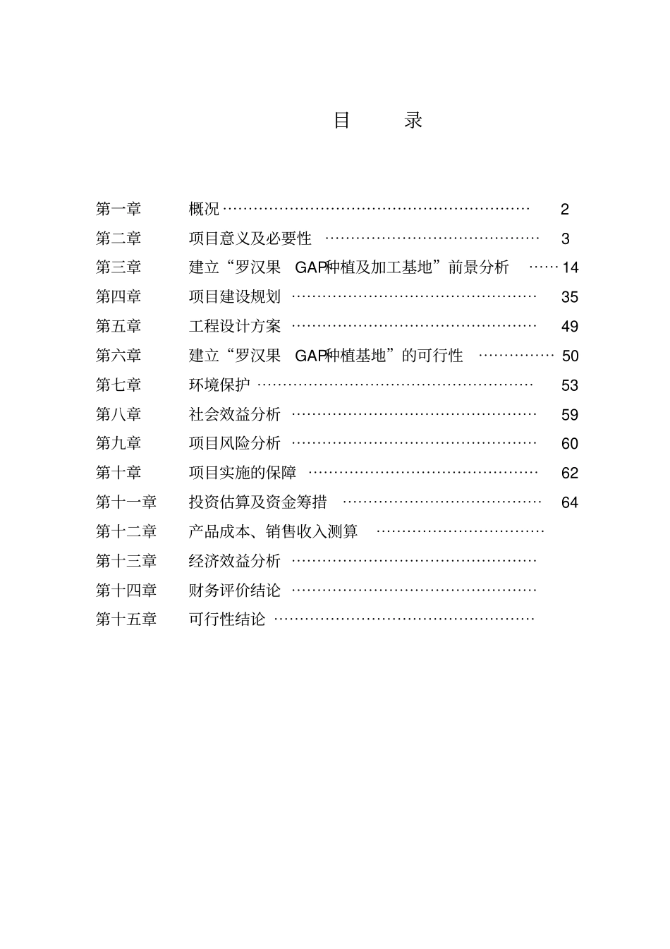 骆驼巷土桥可行性研究报告书_第2页