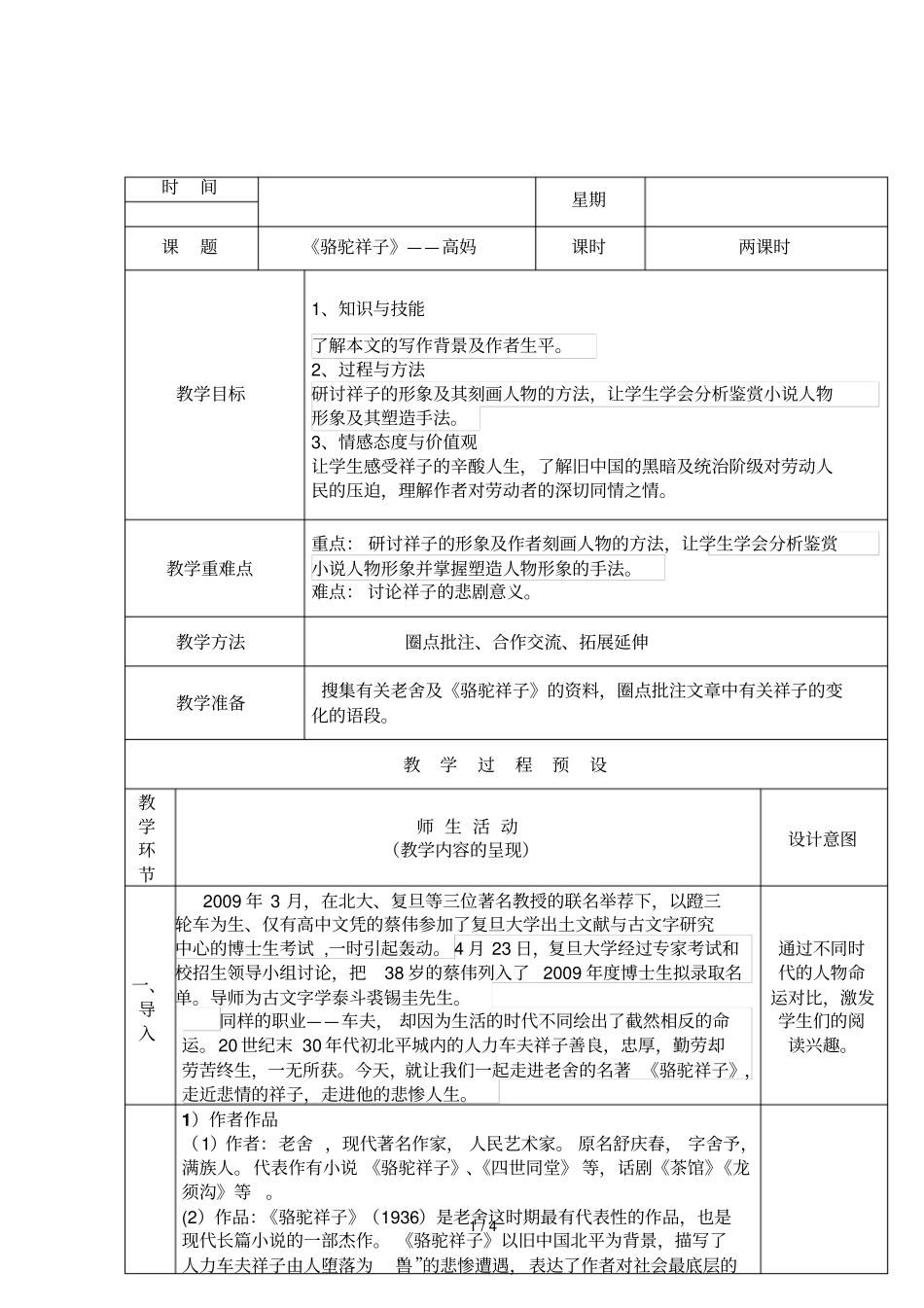 骆驼祥子——高妈_第1页