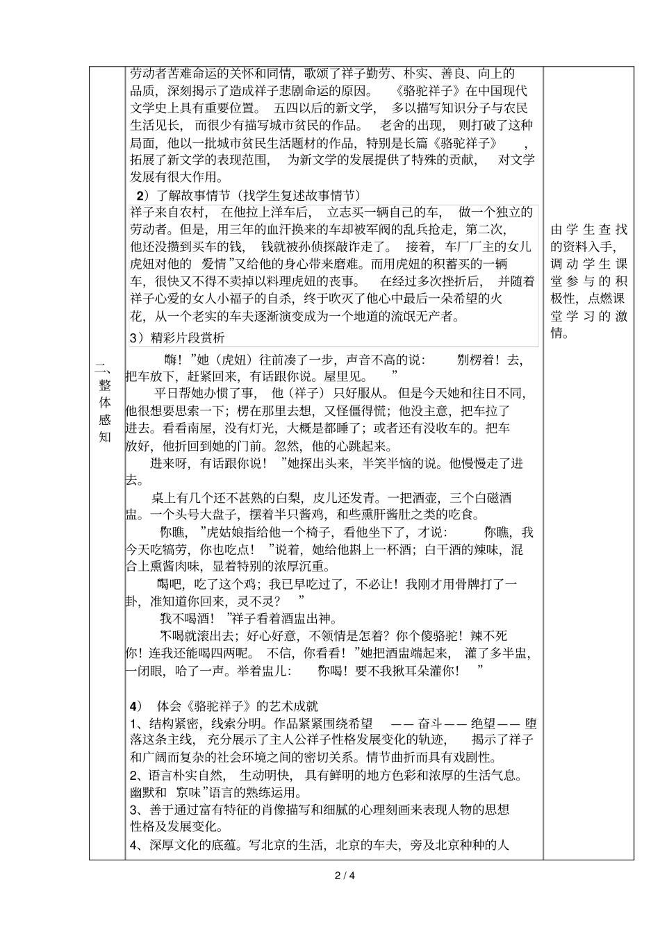 骆驼祥子——高妈_第2页