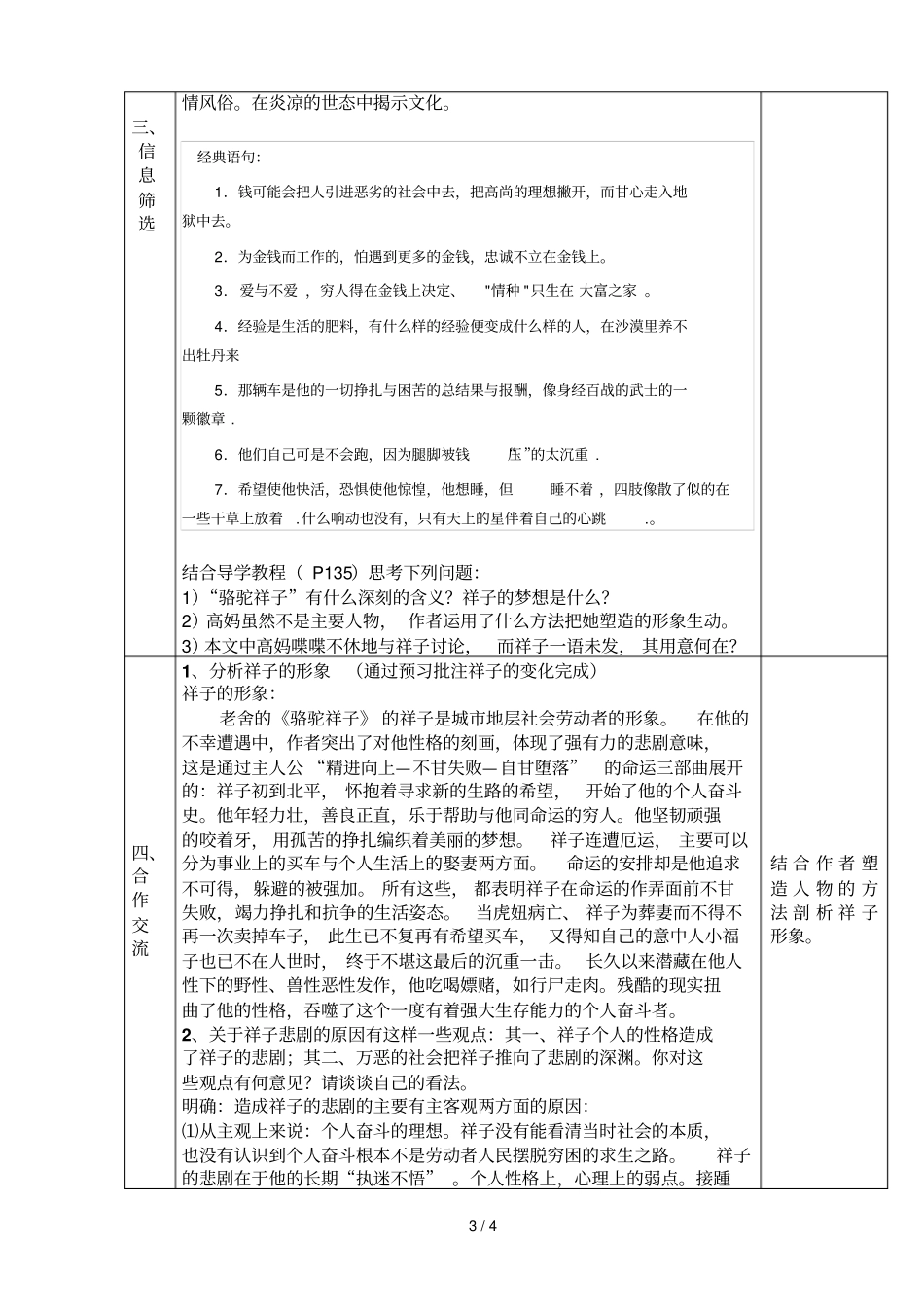 骆驼祥子——高妈_第3页