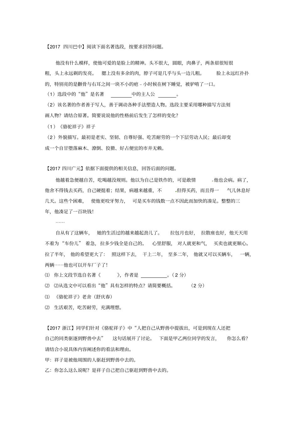 骆驼祥子中考试题大全_第1页