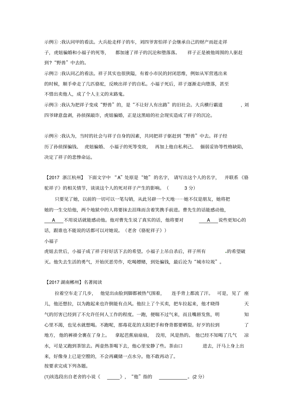 骆驼祥子中考试题大全_第2页