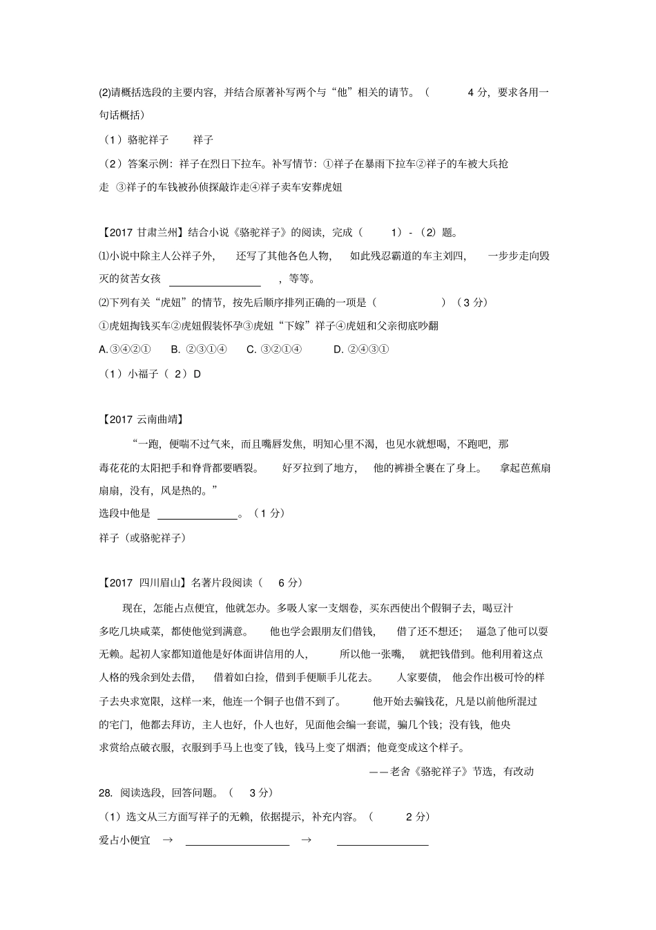 骆驼祥子中考试题大全_第3页