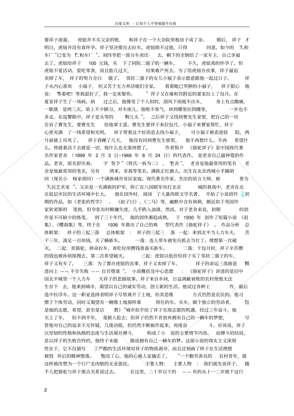 骆驼祥子内容与赏析_第2页