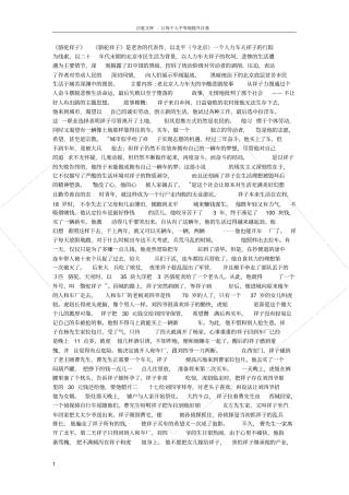 骆驼祥子内容与赏析