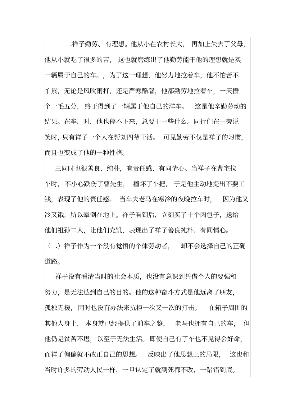 骆驼祥子人物形象分析_第2页