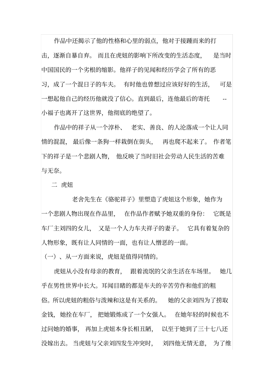 骆驼祥子人物形象分析_第3页