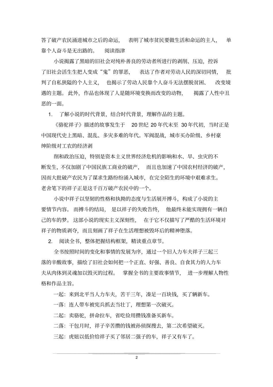 骆驼祥子作者_第2页