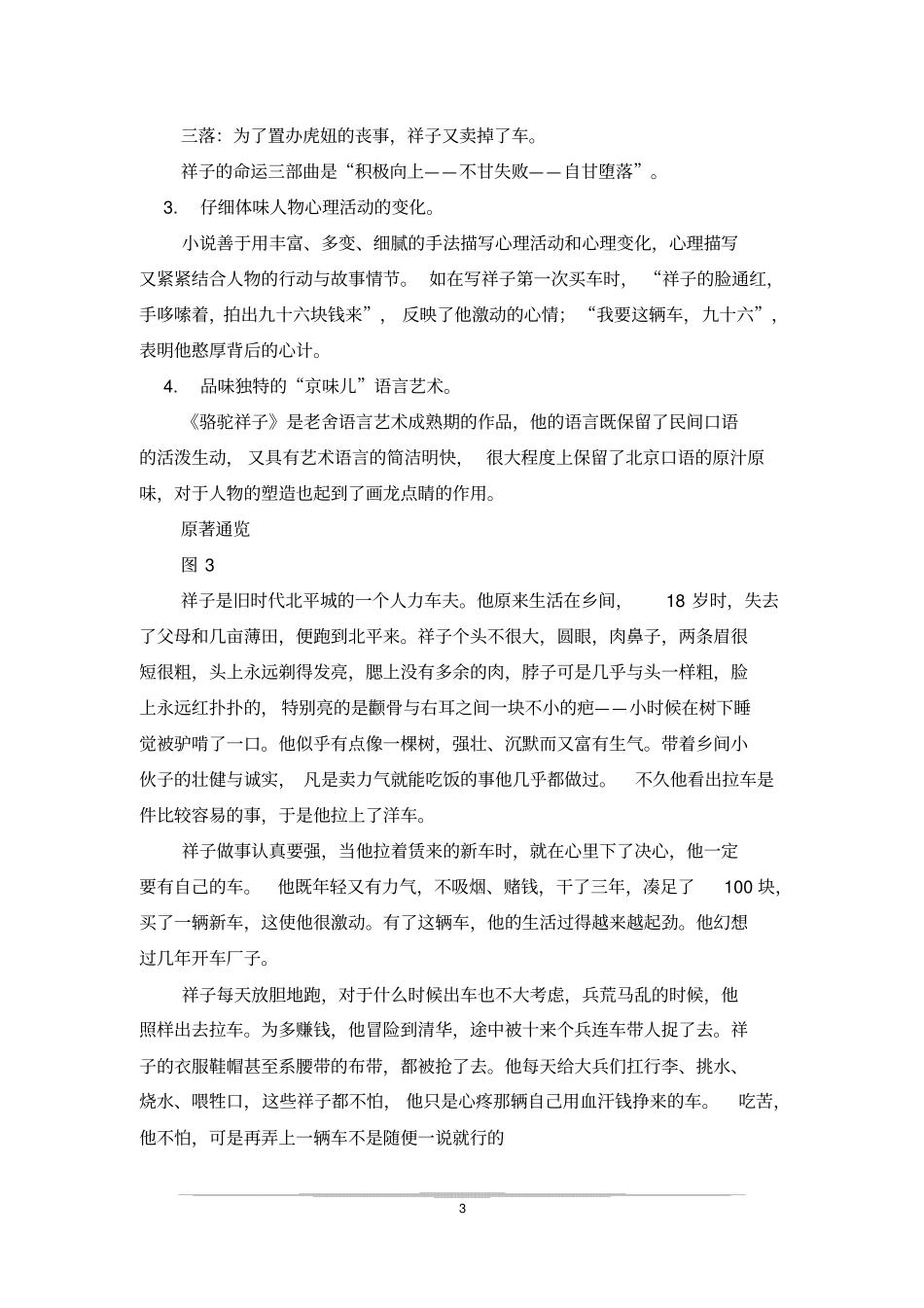 骆驼祥子作者_第3页