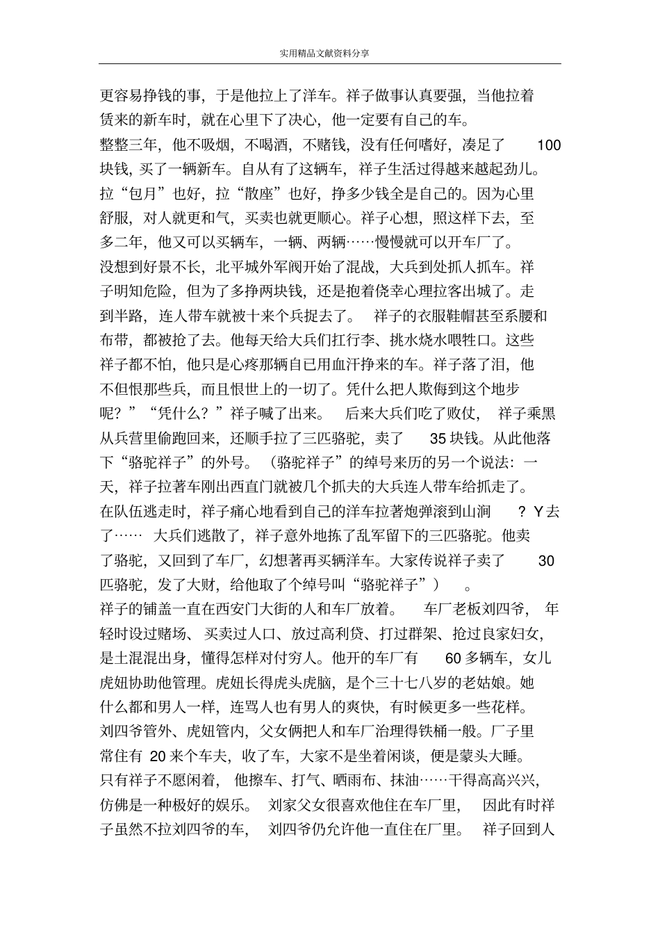 骆驼祥子名著复习资料_第2页