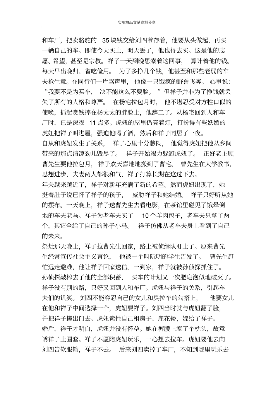 骆驼祥子名著复习资料_第3页