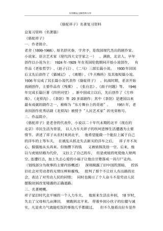 骆驼祥子名著复习资料