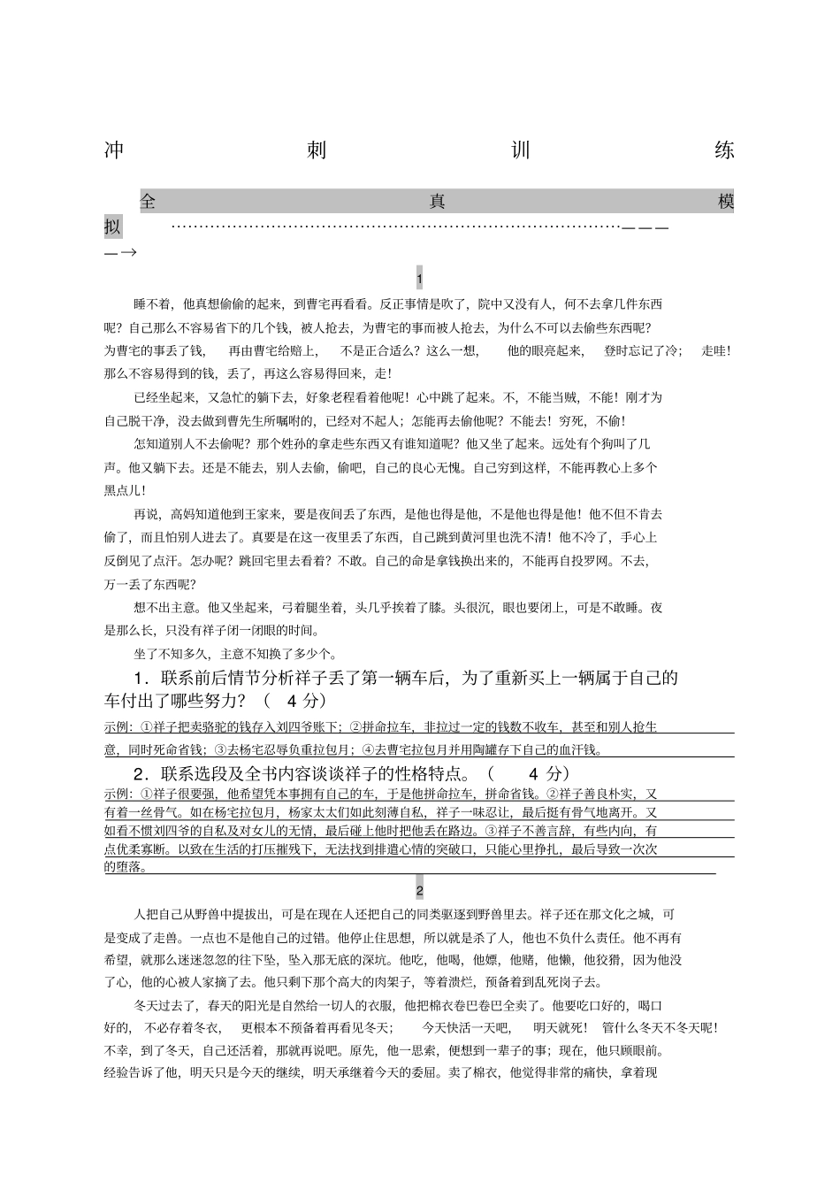 骆驼祥子中考真题_第1页