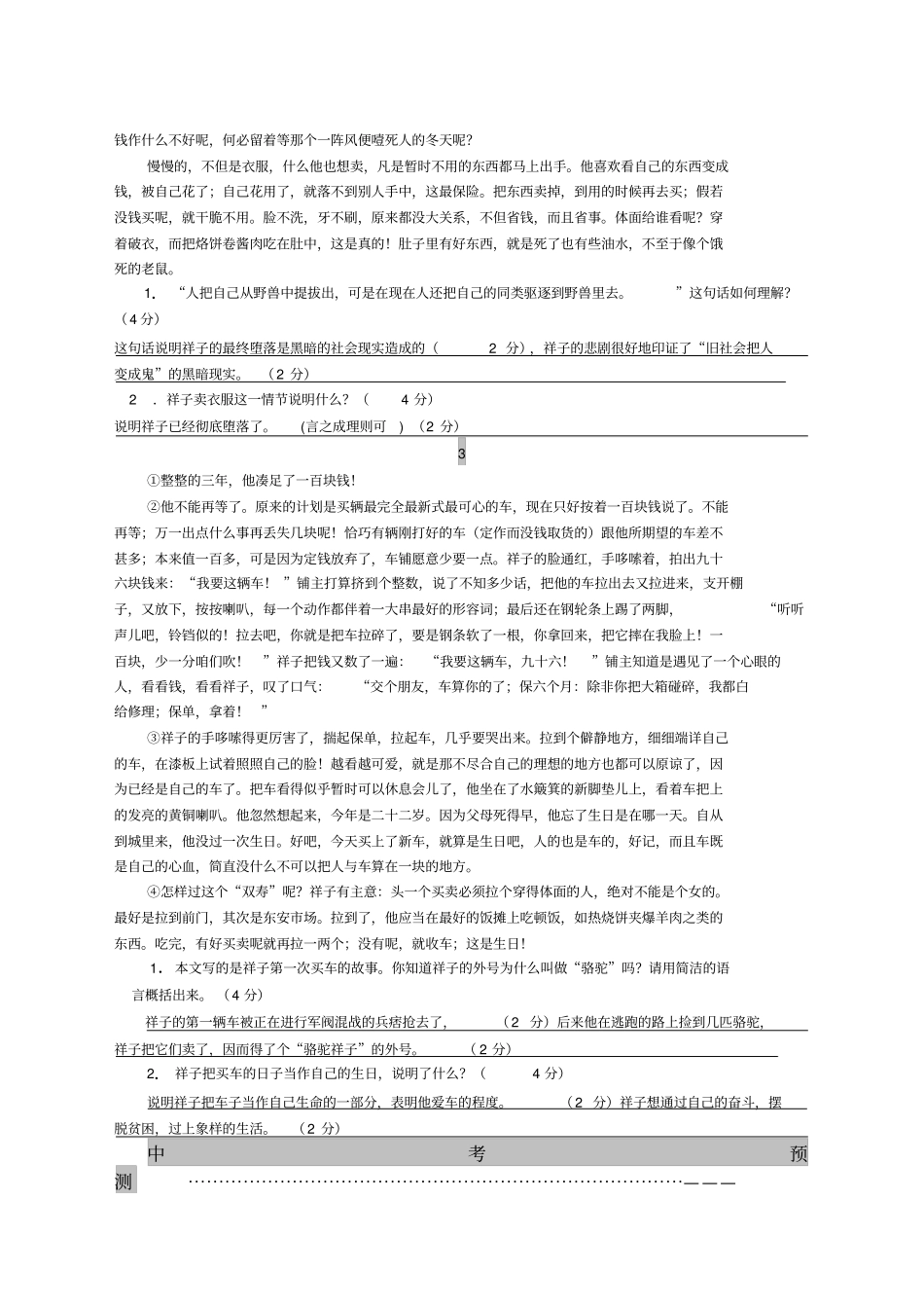 骆驼祥子中考真题_第2页