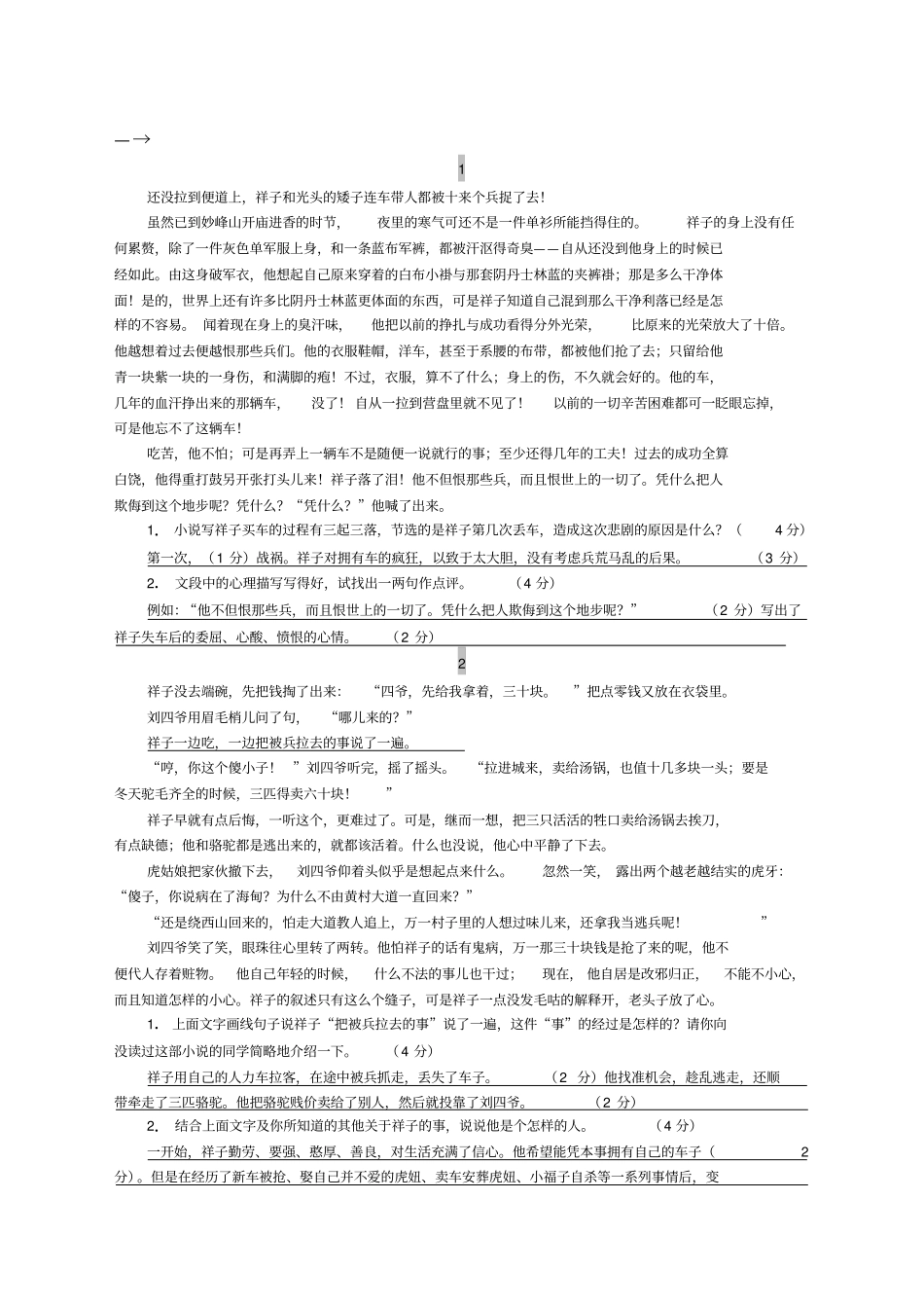 骆驼祥子中考真题_第3页