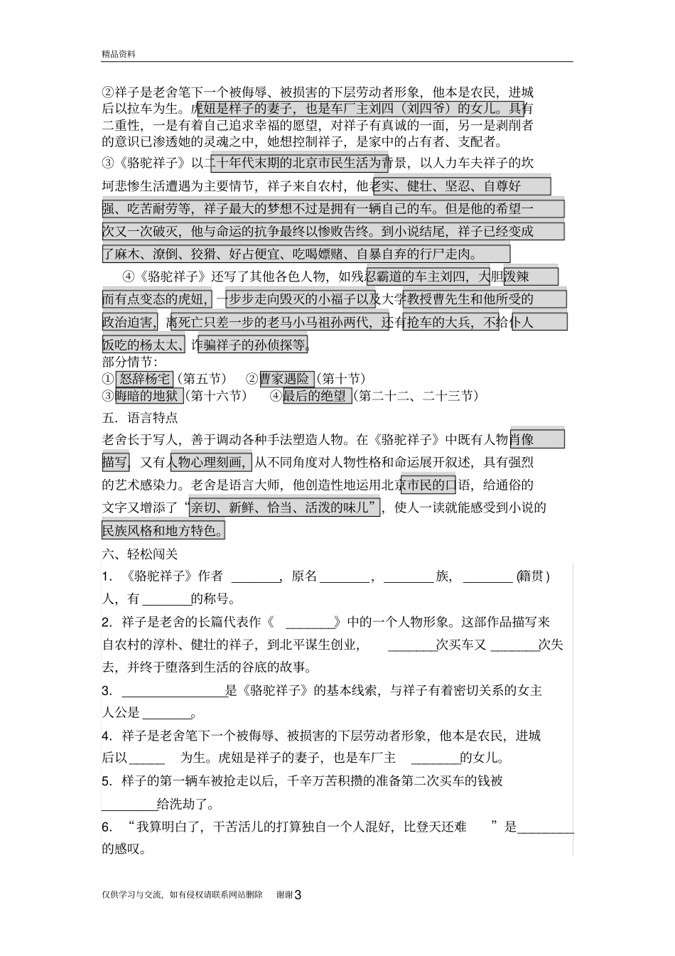 骆驼祥子名著导读知识分享_第3页