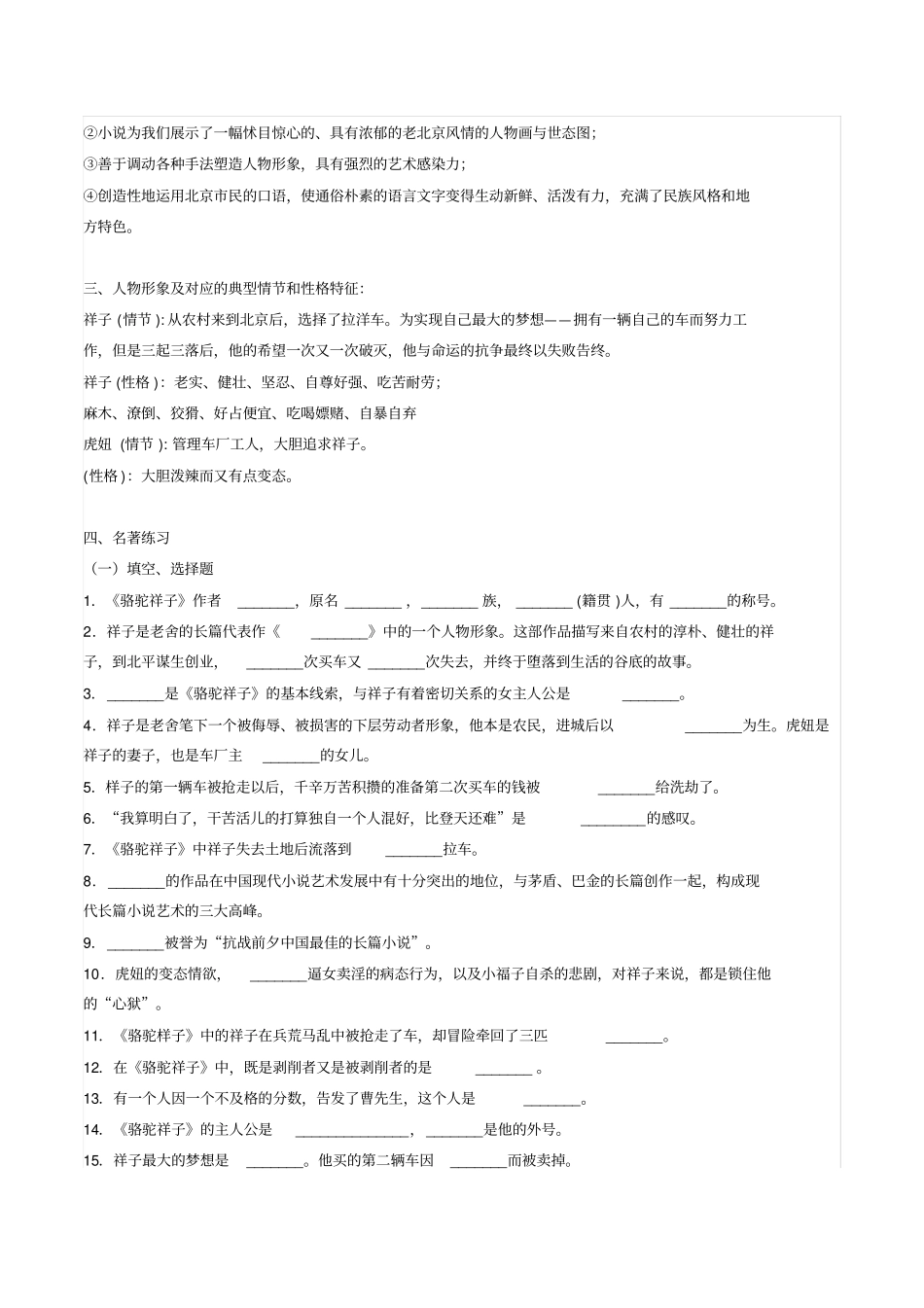 骆驼祥子名著试题及答案学习资料_第3页