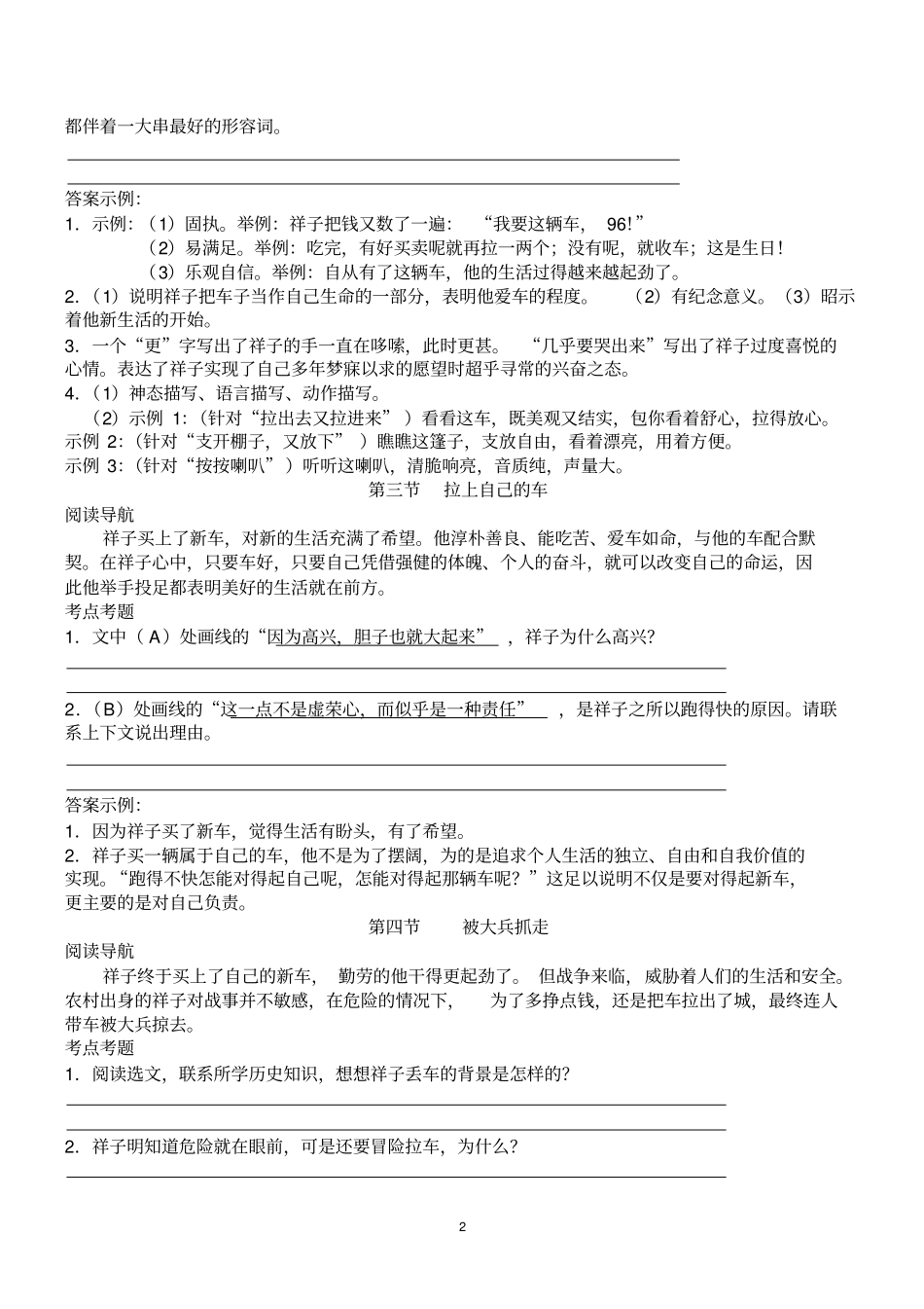 骆驼祥子名著考点分析_第2页