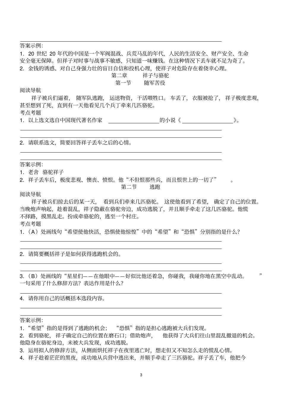 骆驼祥子名著考点分析_第3页