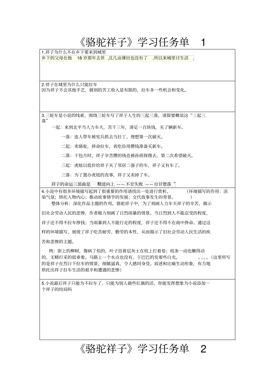 骆驼祥子学习任务单2_第1页