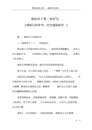 骆驼祥子好句共23