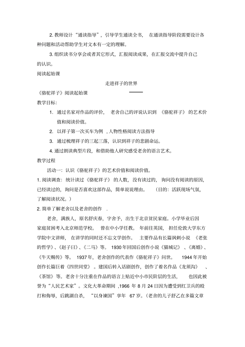 骆驼祥子整本书阅读设计_第2页