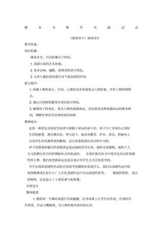 骆驼祥子整本书阅读设计