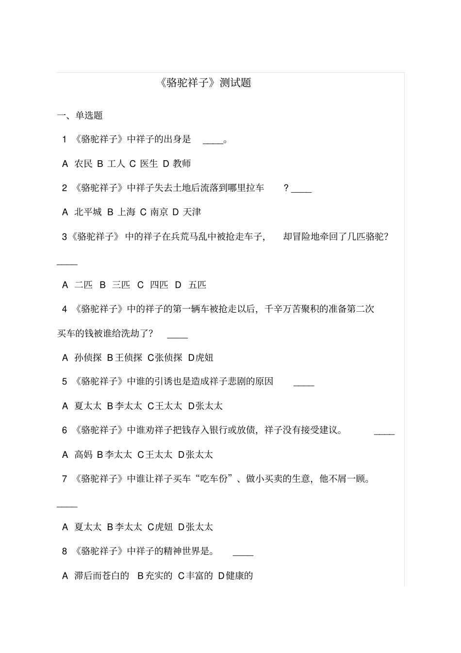 骆驼祥子测试题及答案_第1页