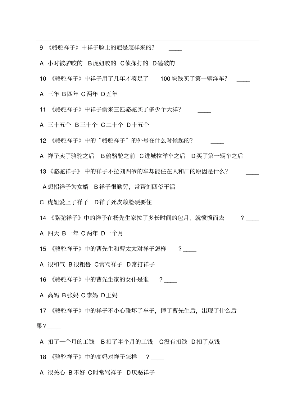 骆驼祥子测试题及答案_第2页