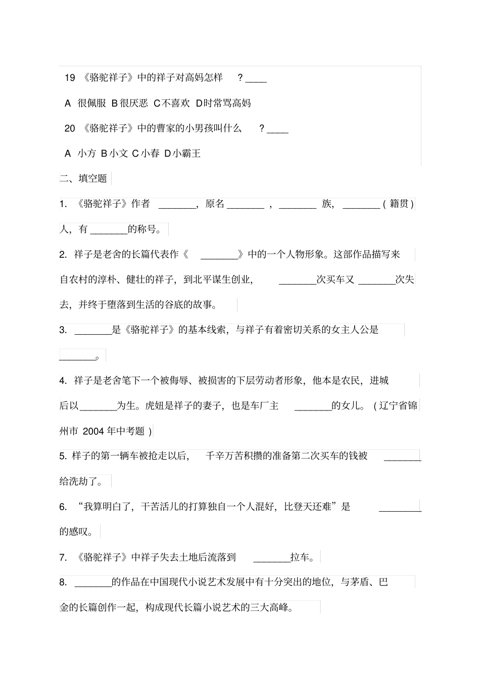 骆驼祥子测试题及答案_第3页