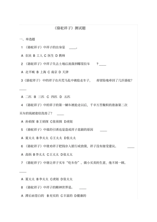 骆驼祥子测试题及答案