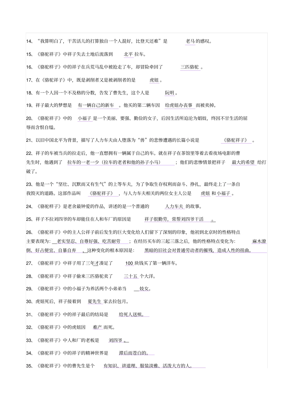 骆驼祥子常见考点练习题汇总_第2页