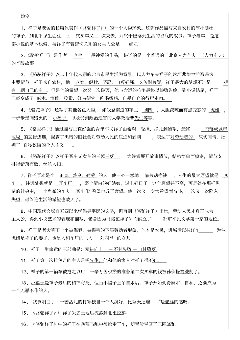 骆驼祥子填空题及答案_第1页