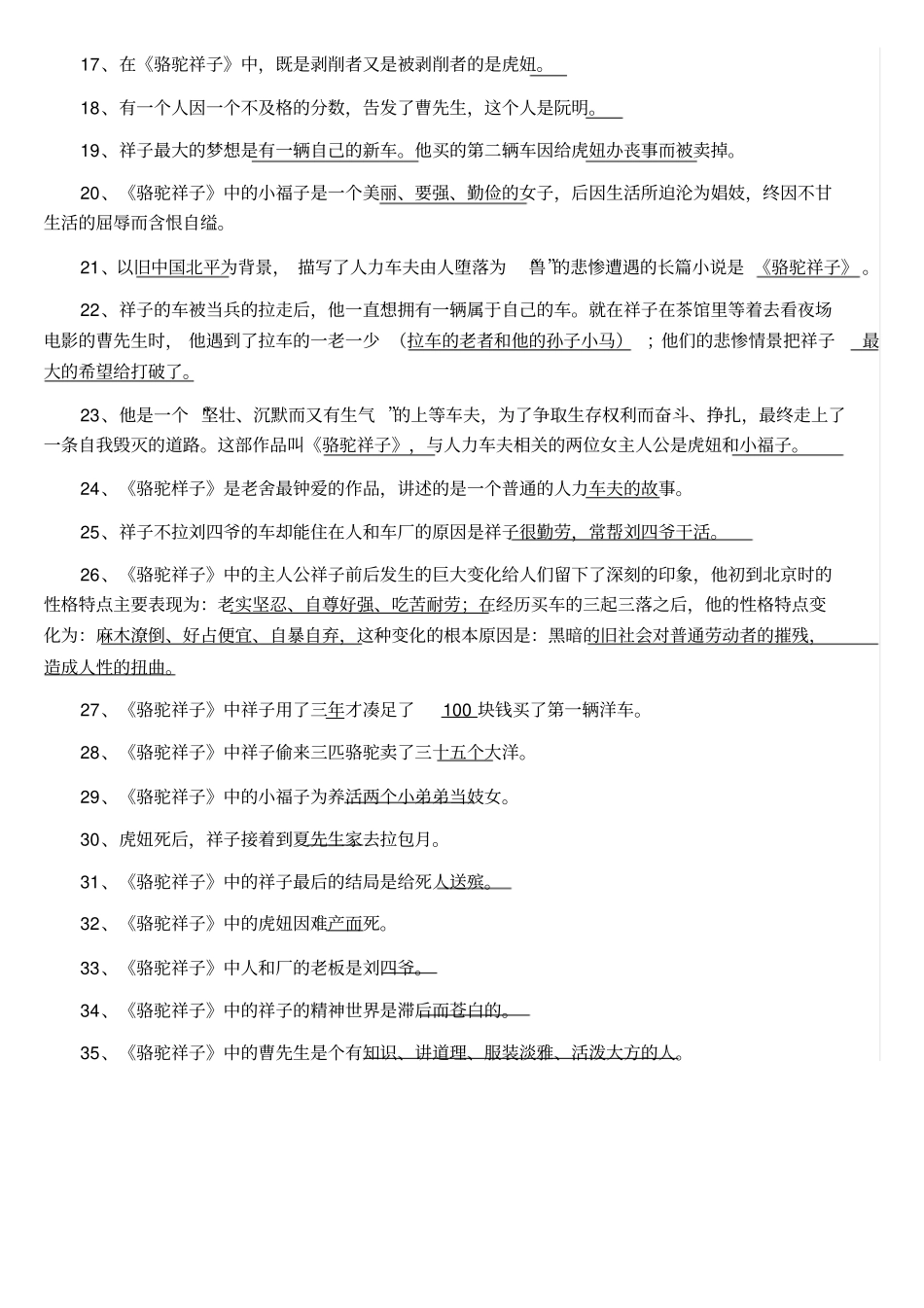 骆驼祥子填空题及答案_第2页