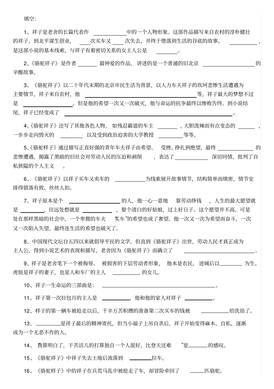 骆驼祥子填空题及答案_第3页