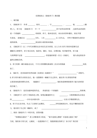 骆驼祥子测试题