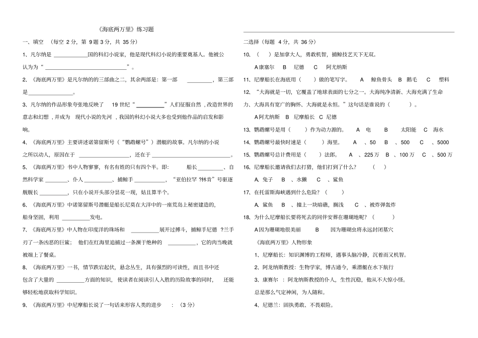 骆驼祥子海底两万里名著试题及答案,推荐文档_第3页