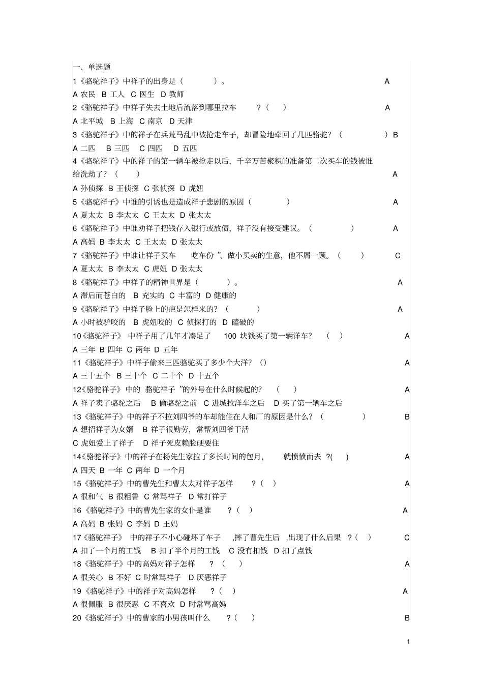 骆驼祥子练习题及答案_第1页