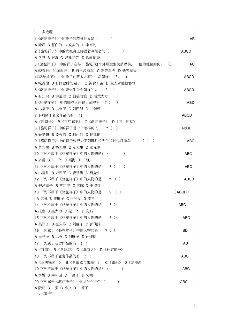 骆驼祥子练习题及答案_第2页