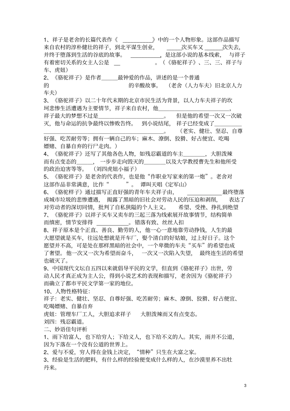 骆驼祥子练习题及答案_第3页