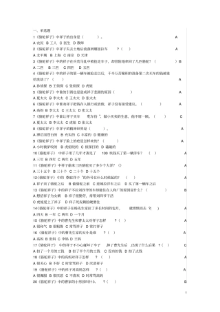骆驼祥子练习题及答案