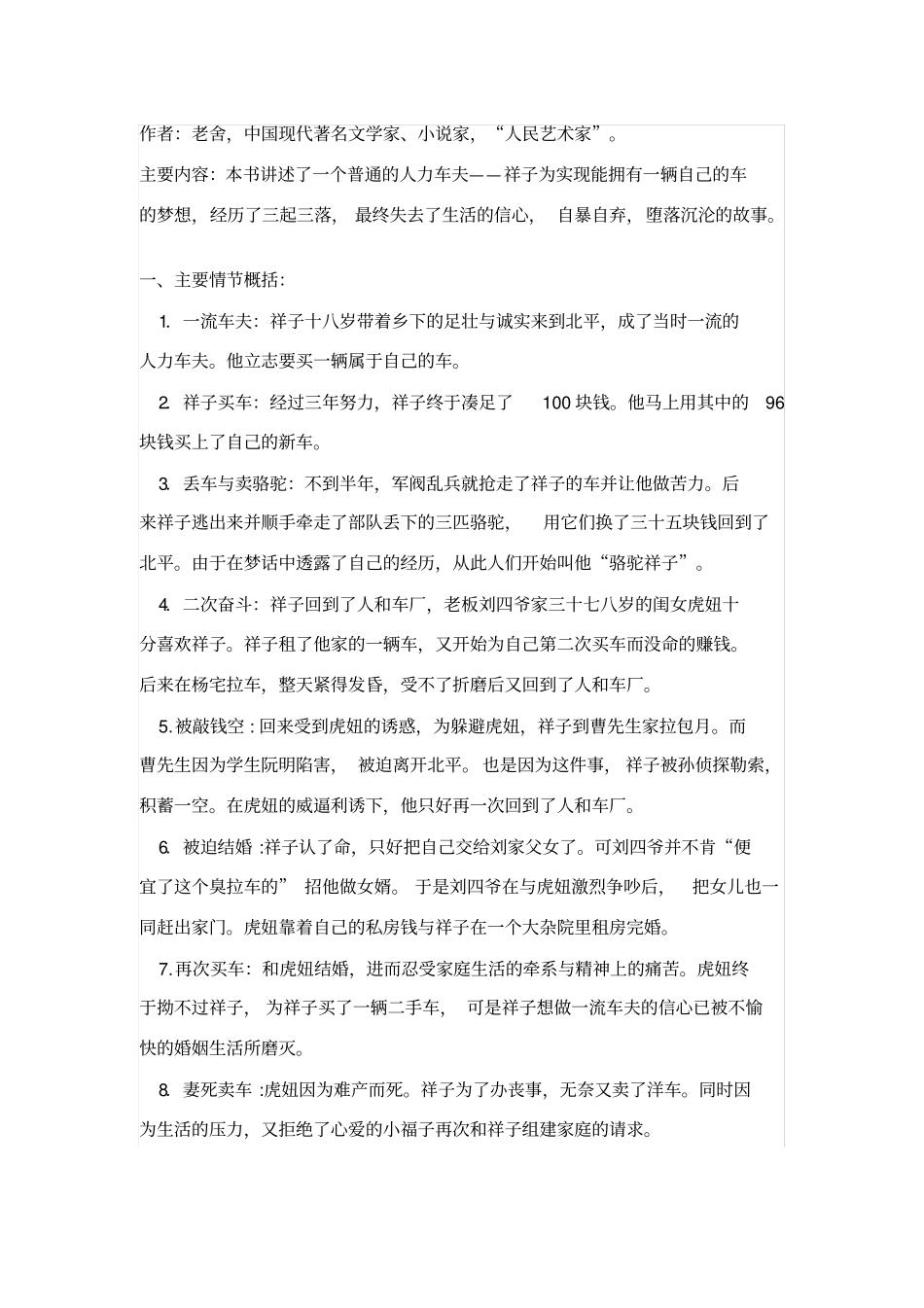 骆驼祥子知识点_第1页