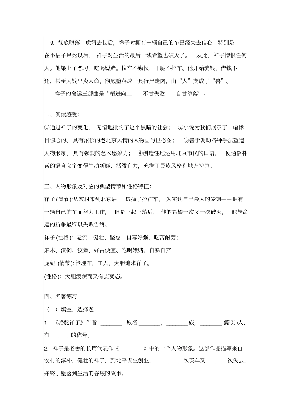 骆驼祥子知识点_第2页