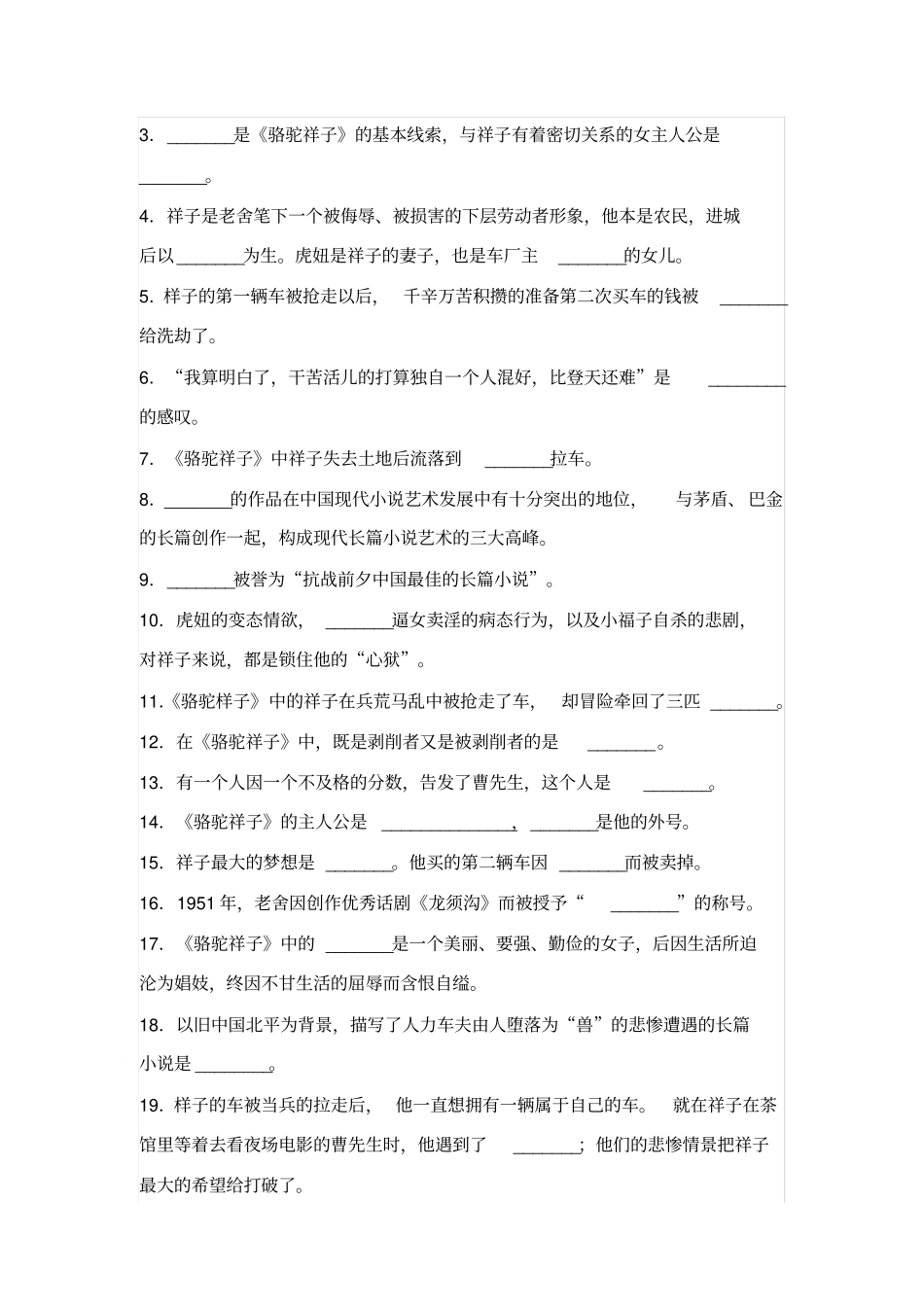 骆驼祥子知识点_第3页